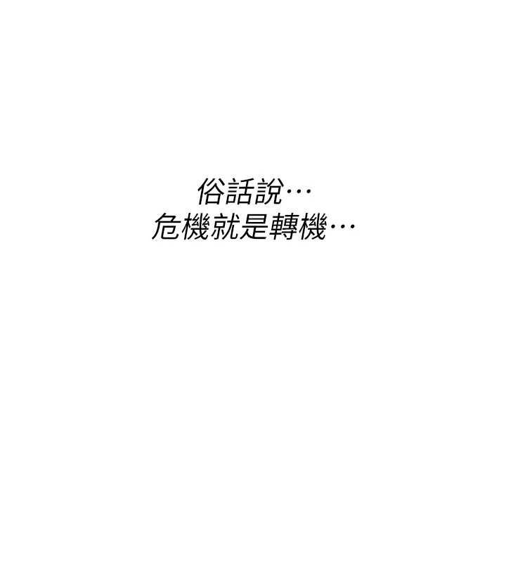 诅咒性转物语 - 第28話-被看不起的處男推倒 - page 243