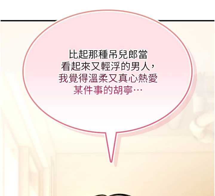 诅咒性转物语 - 第28話-被看不起的處男推倒 - page 244