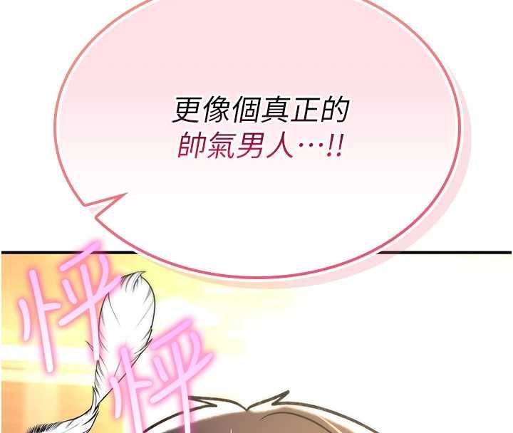 诅咒性转物语 - 第28話-被看不起的處男推倒 - page 248
