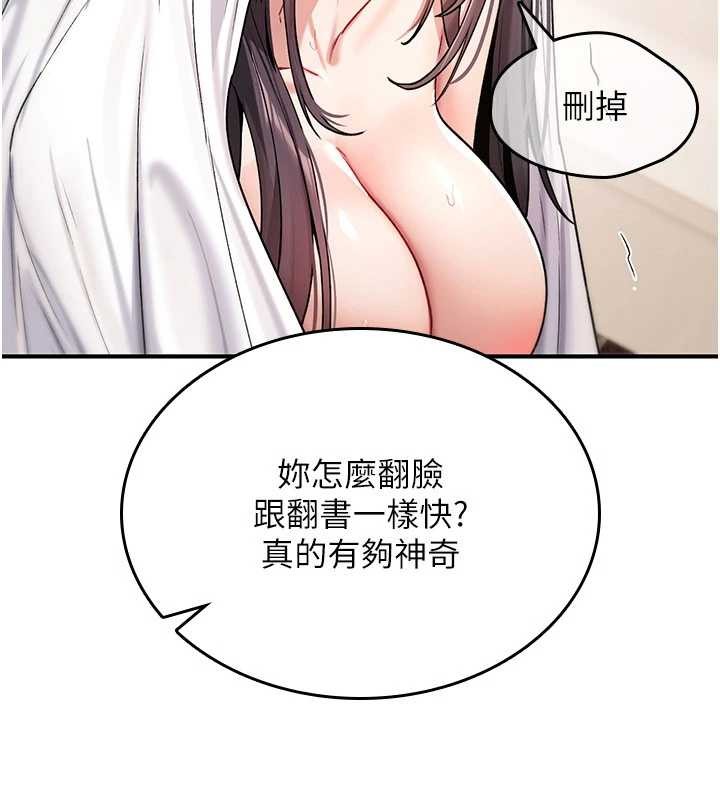 诅咒性转物语 - 第9話-10分鐘內讓我射就算妳贏 - page 79