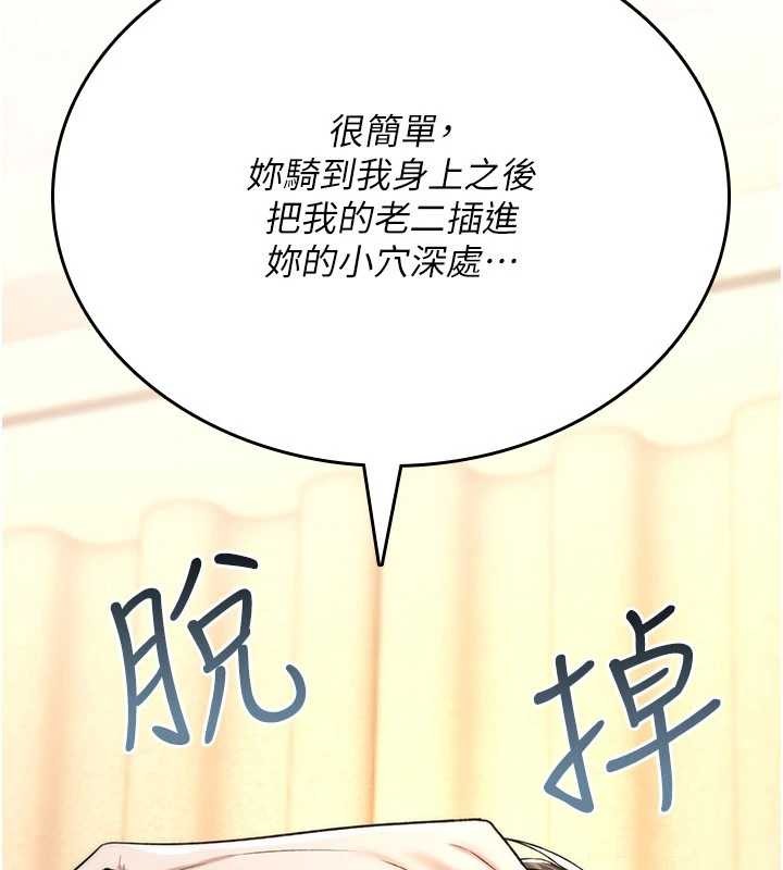 诅咒性转物语 - 第9話-10分鐘內讓我射就算妳贏 - page 105