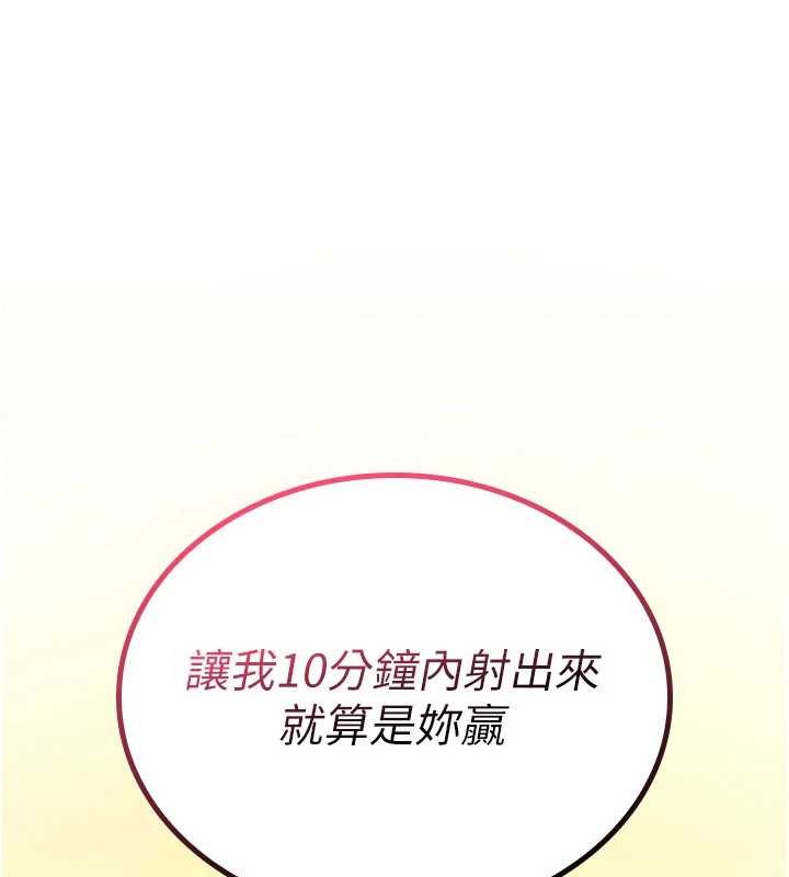 诅咒性转物语 - 第9話-10分鐘內讓我射就算妳贏 - page 109