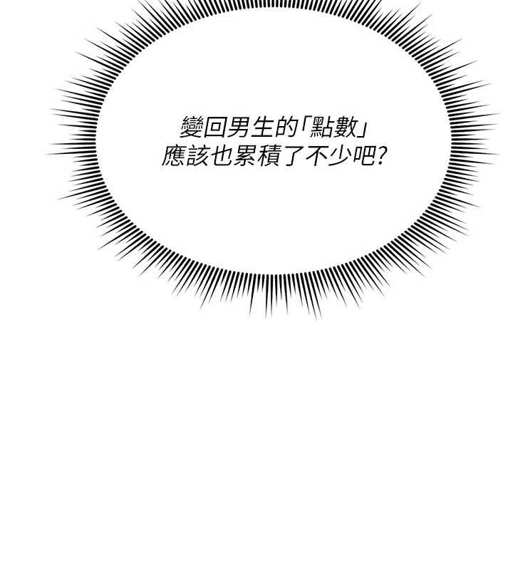 诅咒性转物语 - 第9話-10分鐘內讓我射就算妳贏 - page 213