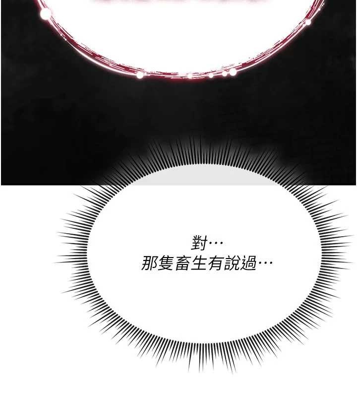 诅咒性转物语 - 第9話-10分鐘內讓我射就算妳贏 - page 215