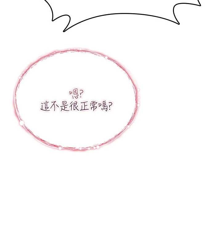 诅咒性转物语 - 第9話-10分鐘內讓我射就算妳贏 - page 237