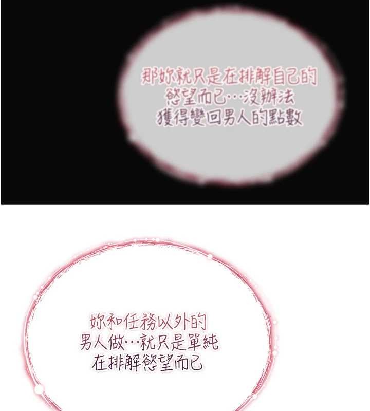 诅咒性转物语 - 第9話-10分鐘內讓我射就算妳贏 - page 240