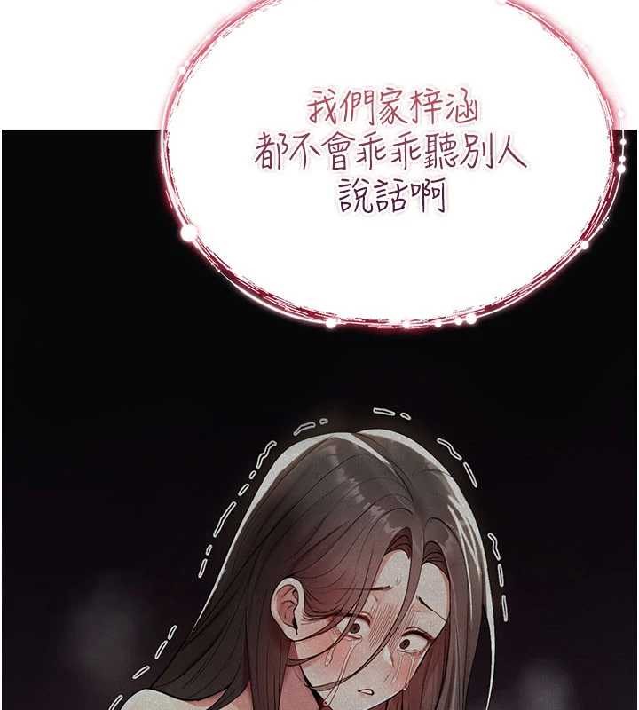 诅咒性转物语 - 第9話-10分鐘內讓我射就算妳贏 - page 242