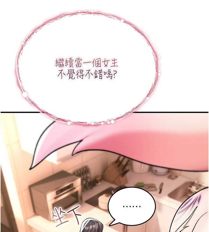 诅咒性转物语 - 第9話-10分鐘內讓我射就算妳贏 - page 258