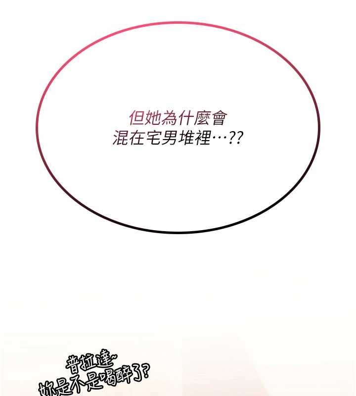 诅咒性转物语 - 第12話-死宅男插進來了…好不舒服 - page 7