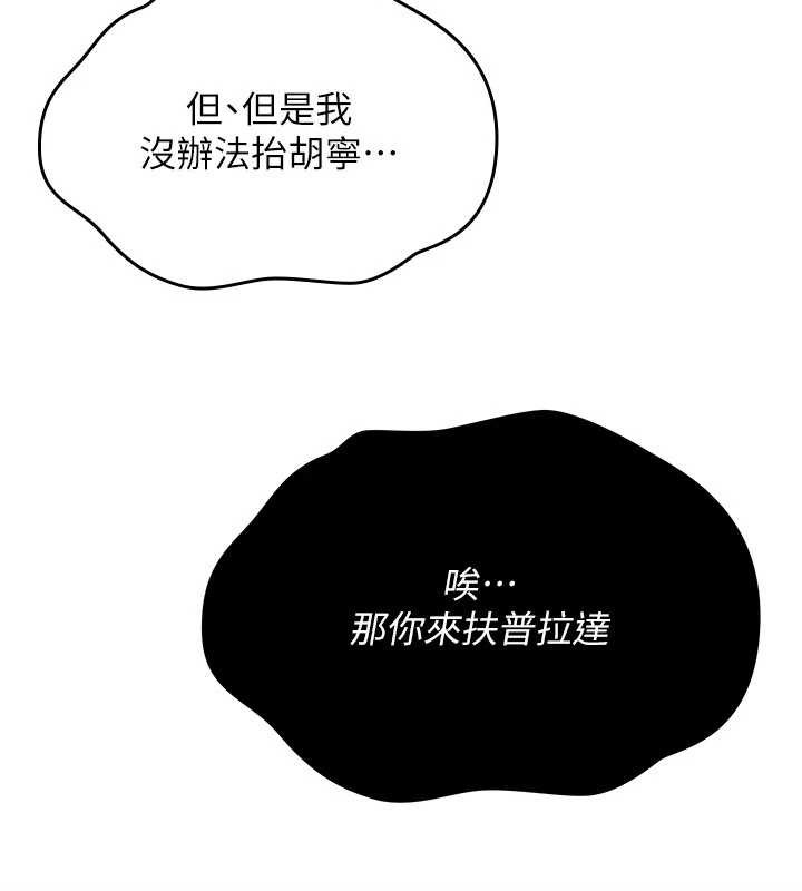 诅咒性转物语 - 第12話-死宅男插進來了…好不舒服 - page 106