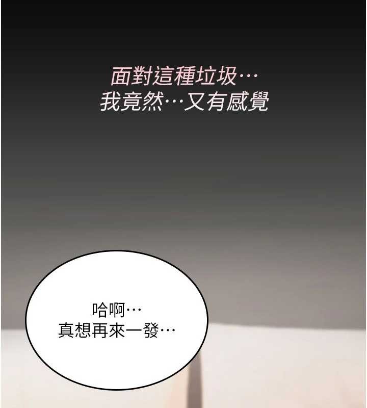 诅咒性转物语 - 第12話-死宅男插進來了…好不舒服 - page 246