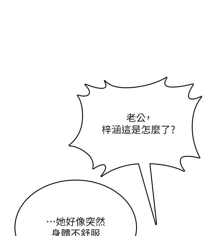 诅咒性转物语 - 第19話-喜歡被大叔幹嗎? - page 198