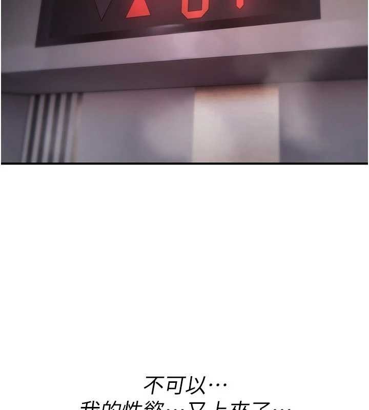 诅咒性转物语 - 第19話-喜歡被大叔幹嗎? - page 211