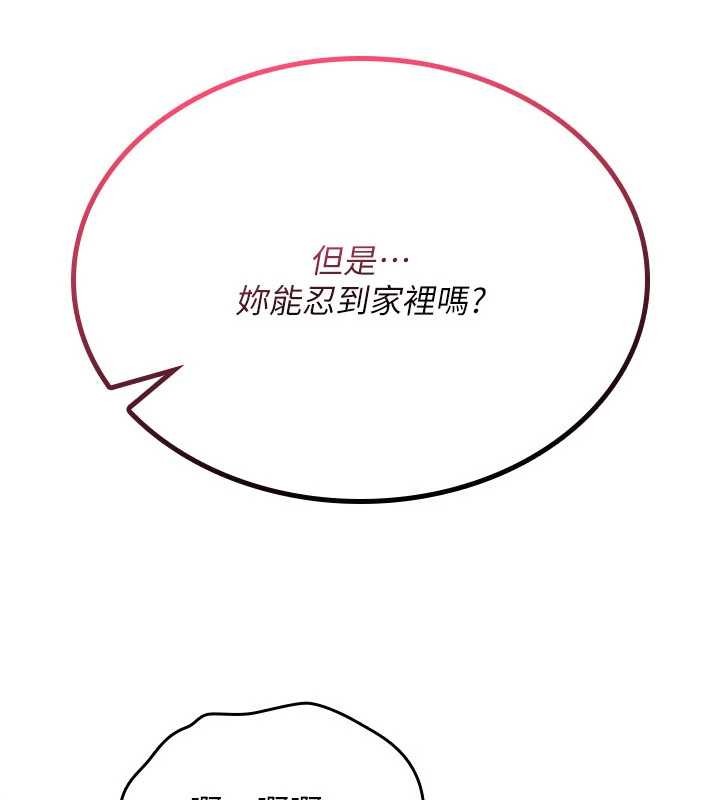 诅咒性转物语 - 第19話-喜歡被大叔幹嗎? - page 228