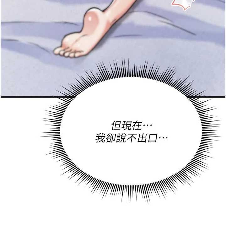 诅咒性转物语 - 第3話-不斷高潮的初體驗 - page 216