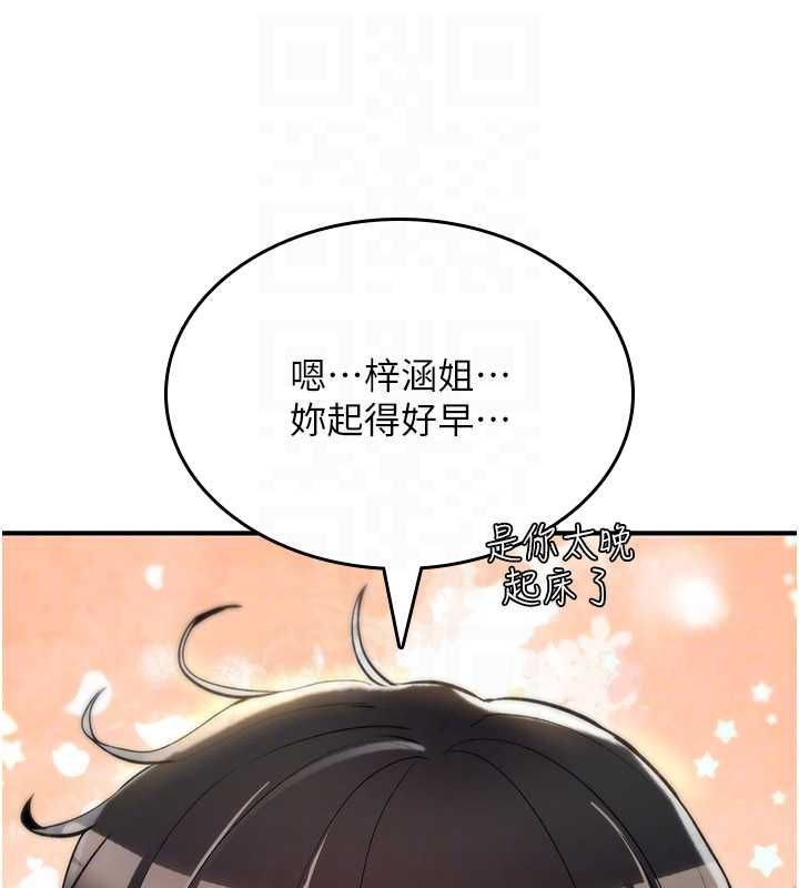 诅咒性转物语 - 第27話-魯蛇骯髒的欲望 - page 143