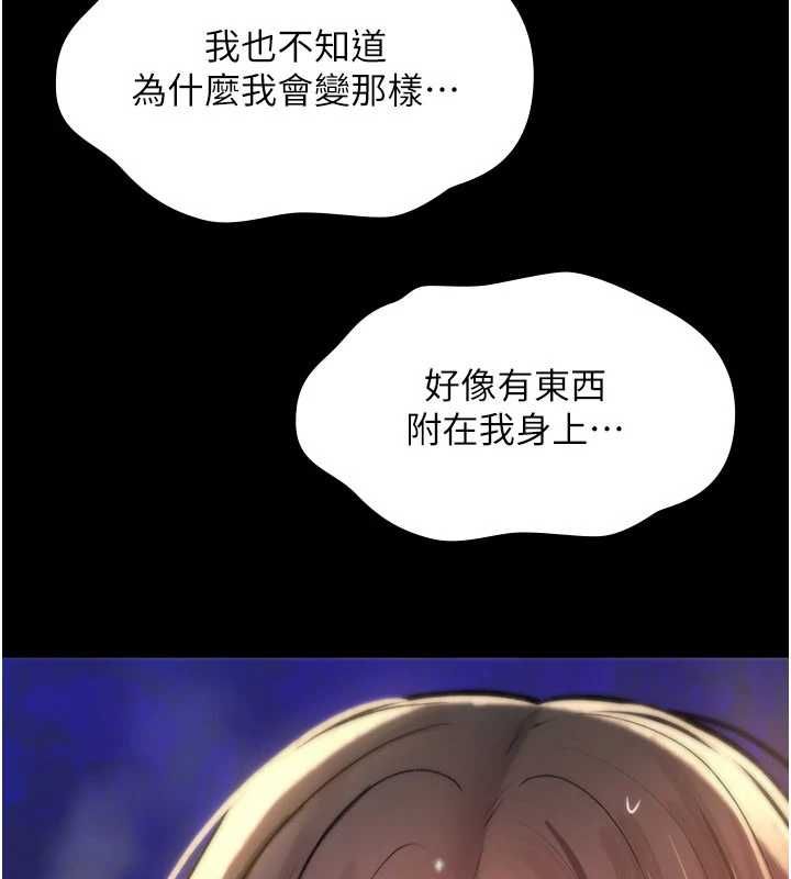 诅咒性转物语 - 第27話-魯蛇骯髒的欲望 - page 179