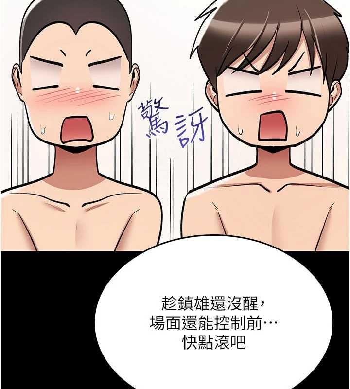 诅咒性转物语 - 第27話-魯蛇骯髒的欲望 - page 198