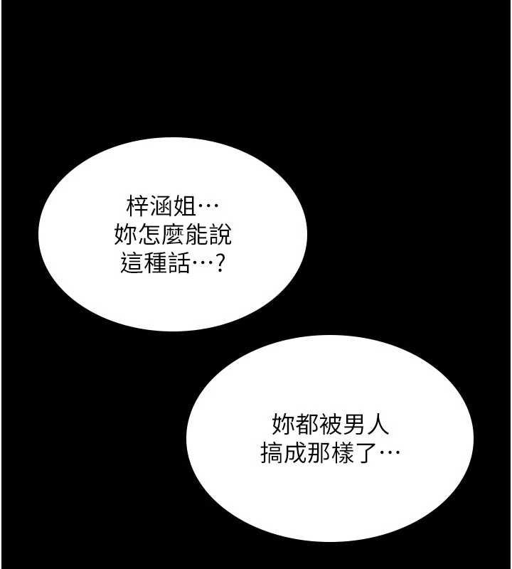 诅咒性转物语 - 第27話-魯蛇骯髒的欲望 - page 204