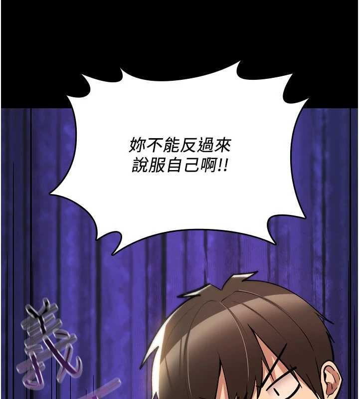 诅咒性转物语 - 第27話-魯蛇骯髒的欲望 - page 205