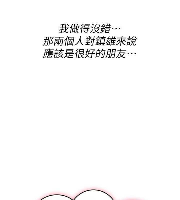 诅咒性转物语 - 第27話-魯蛇骯髒的欲望 - page 223