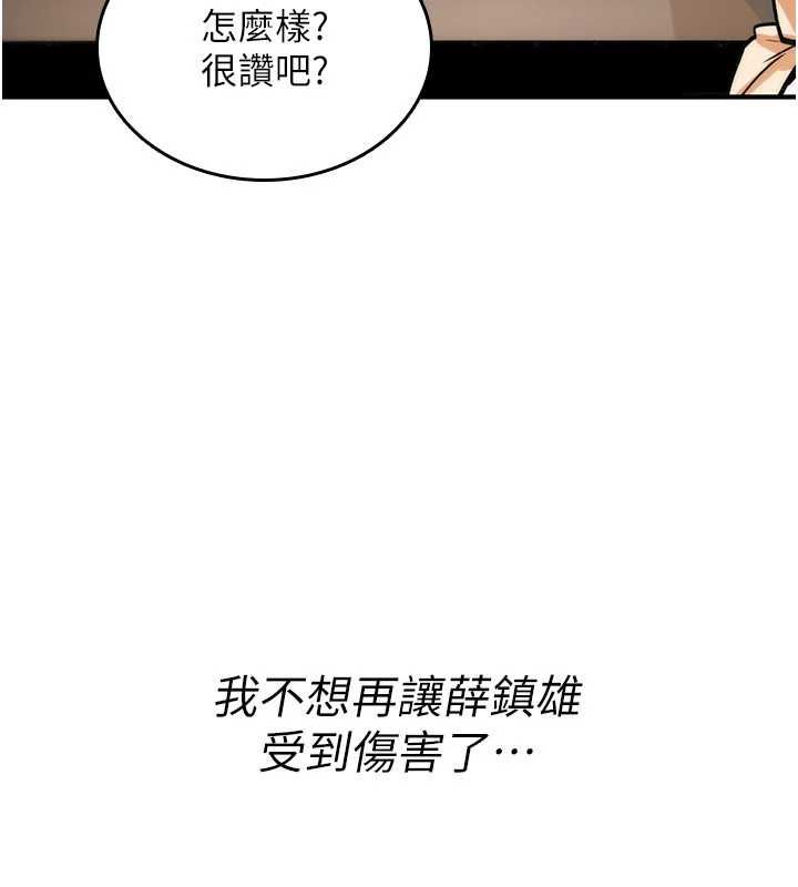 诅咒性转物语 - 第27話-魯蛇骯髒的欲望 - page 227
