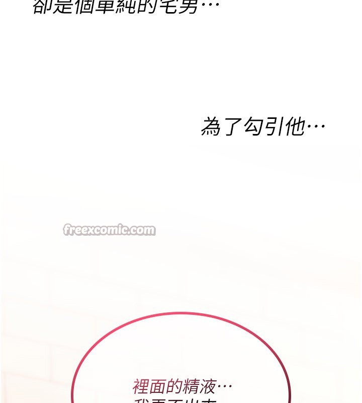 诅咒性转物语 - 第14話-用你的肉棒把我塞滿滿 - page 112