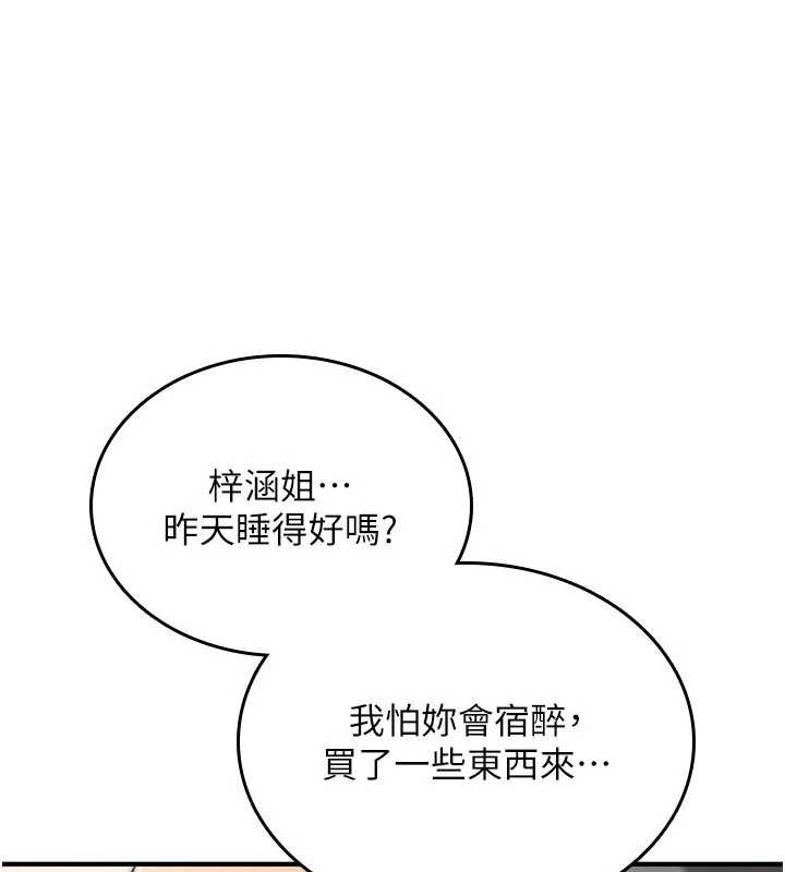 诅咒性转物语 - 第16話-阿宅的憤恨 - page 232