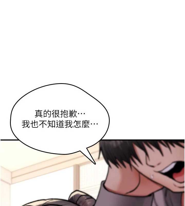 诅咒性转物语 - 第16話-阿宅的憤恨 - page 258