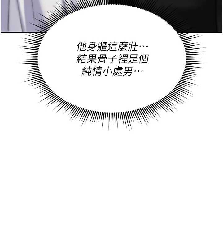 诅咒性转物语 - 第16話-阿宅的憤恨 - page 261