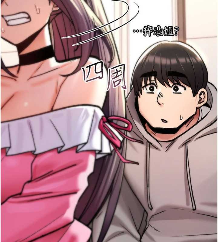 诅咒性转物语 - 第16話-阿宅的憤恨 - page 286