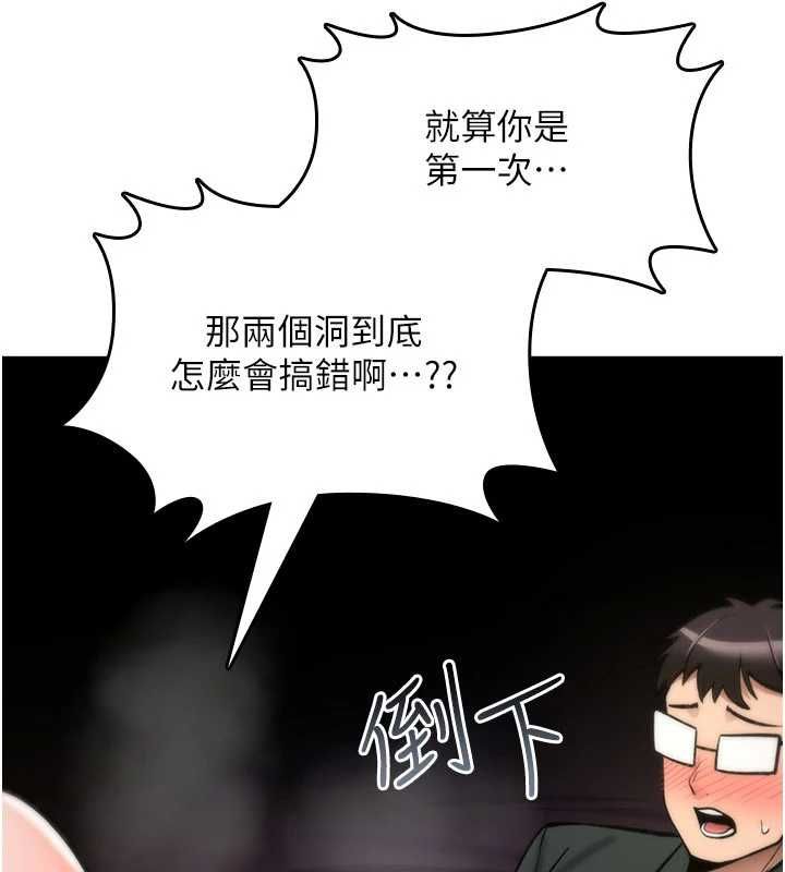 诅咒性转物语 - 第30話-我是第一次…這裡對嗎? - page 153