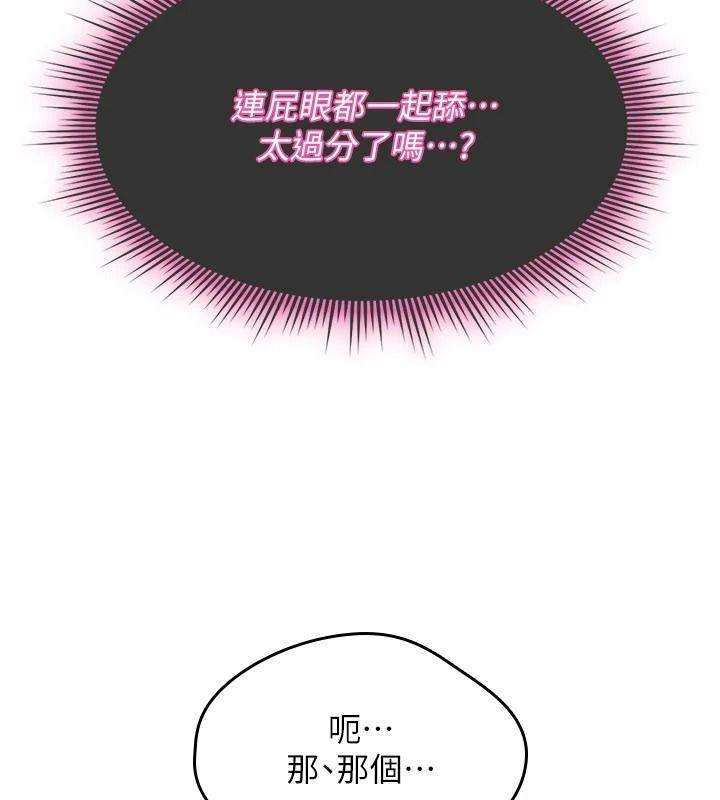 诅咒性转物语 - 第43話-被魯蛇強暴的屈辱性愛 - page 79