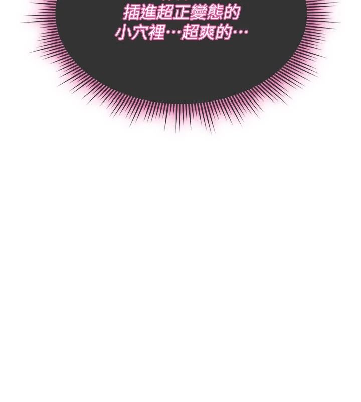诅咒性转物语 - 第43話-被魯蛇強暴的屈辱性愛 - page 144