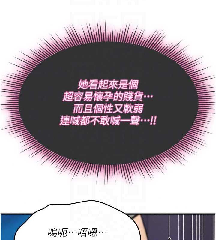 诅咒性转物语 - 第43話-被魯蛇強暴的屈辱性愛 - page 149