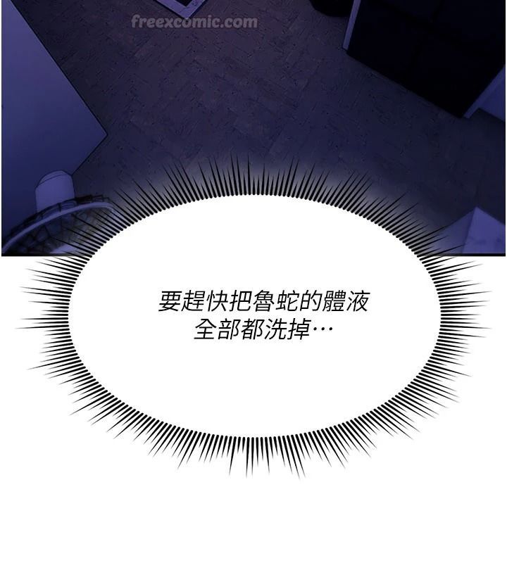 诅咒性转物语 - 第43話-被魯蛇強暴的屈辱性愛 - page 195