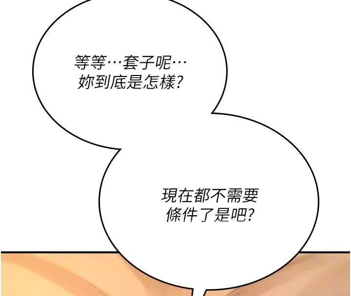 诅咒性转物语 - 第8話-開啟精液吃播模式 - page 66
