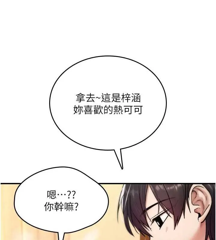 诅咒性转物语 - 第8話-開啟精液吃播模式 - page 211