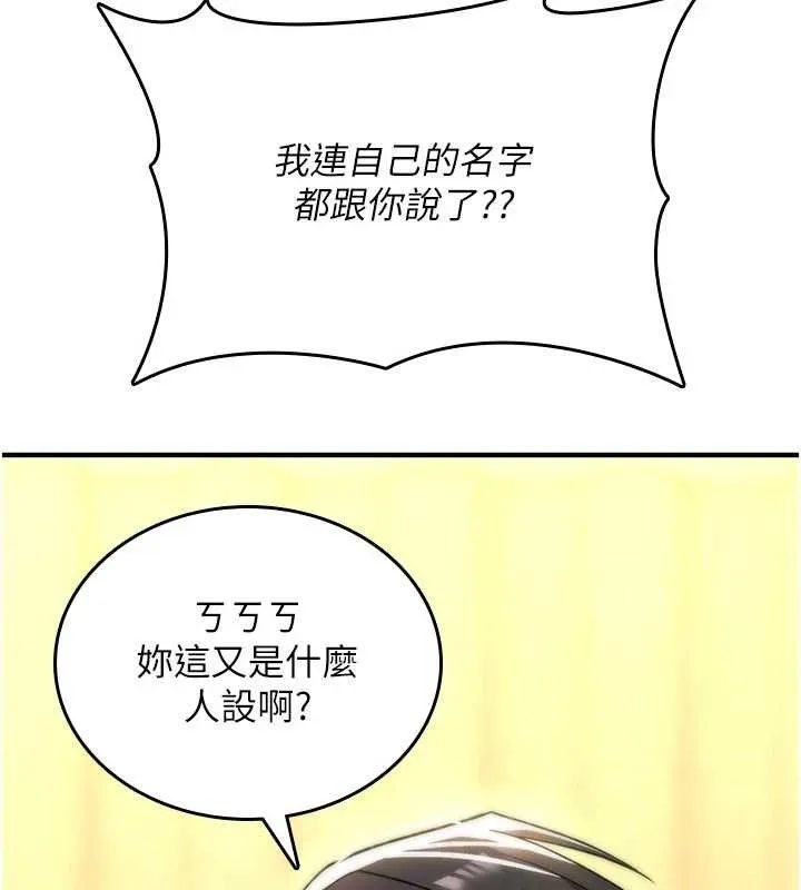 诅咒性转物语 - 第8話-開啟精液吃播模式 - page 228