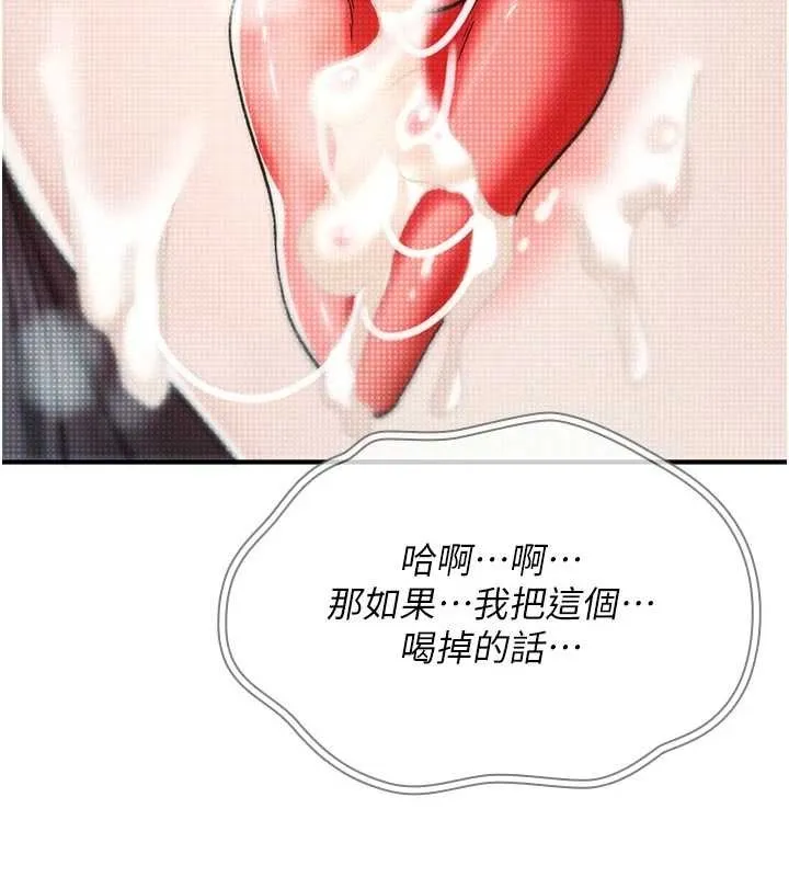 诅咒性转物语 - 第8話-開啟精液吃播模式 - page 236