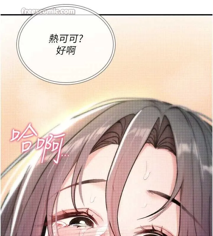 诅咒性转物语 - 第8話-開啟精液吃播模式 - page 238