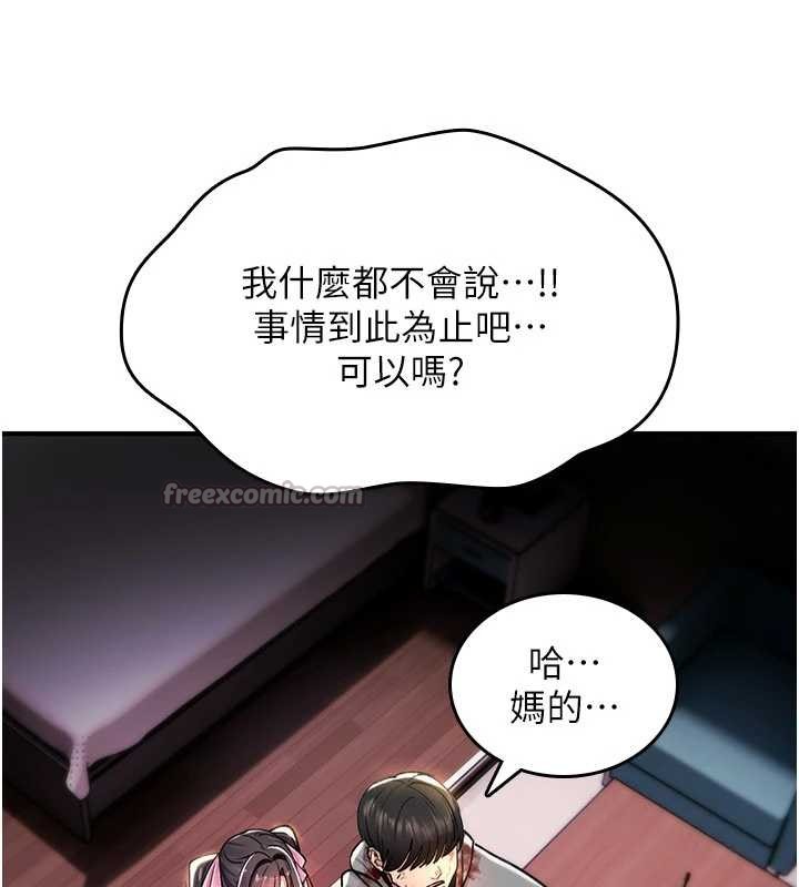 诅咒性转物语 - 第13話-被硬上到有感覺 - page 112