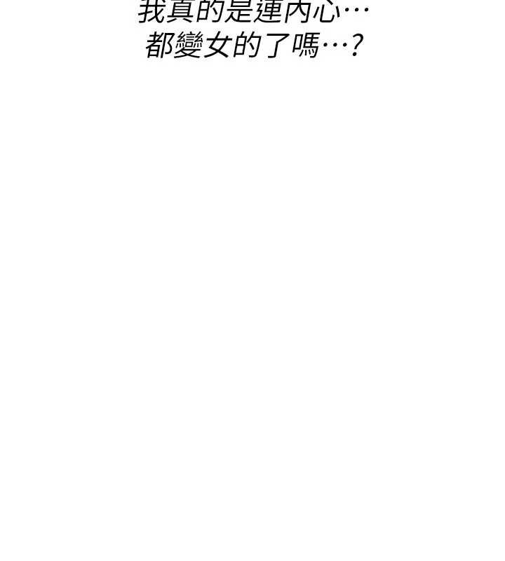 诅咒性转物语 - 第13話-被硬上到有感覺 - page 161