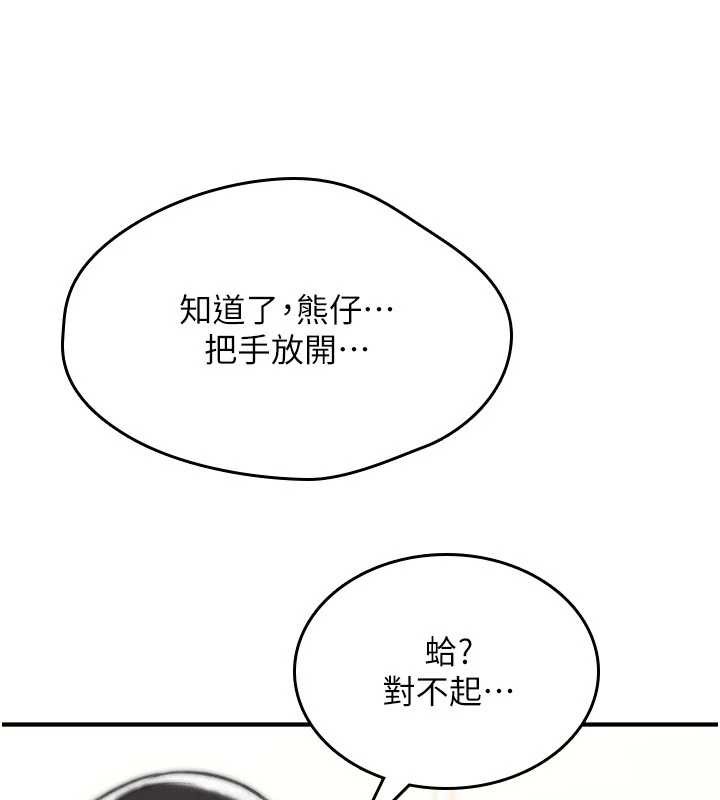 诅咒性转物语 - 第13話-被硬上到有感覺 - page 203