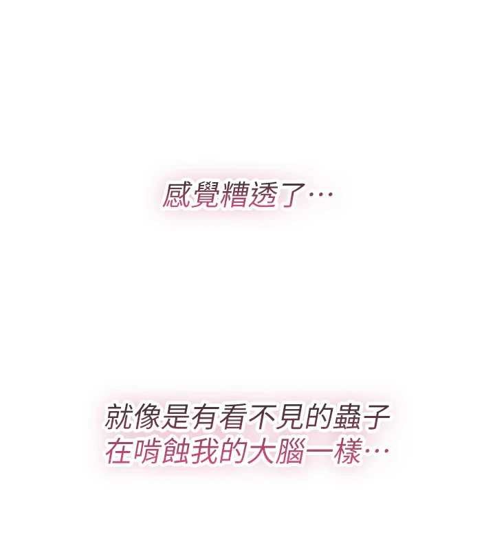 诅咒性转物语 - 第13話-被硬上到有感覺 - page 221