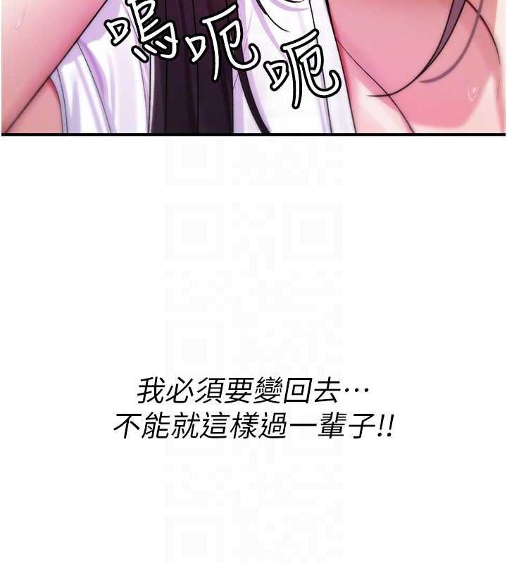 诅咒性转物语 - 第10話-對魯蛇腿開開的羞恥任務 - page 122