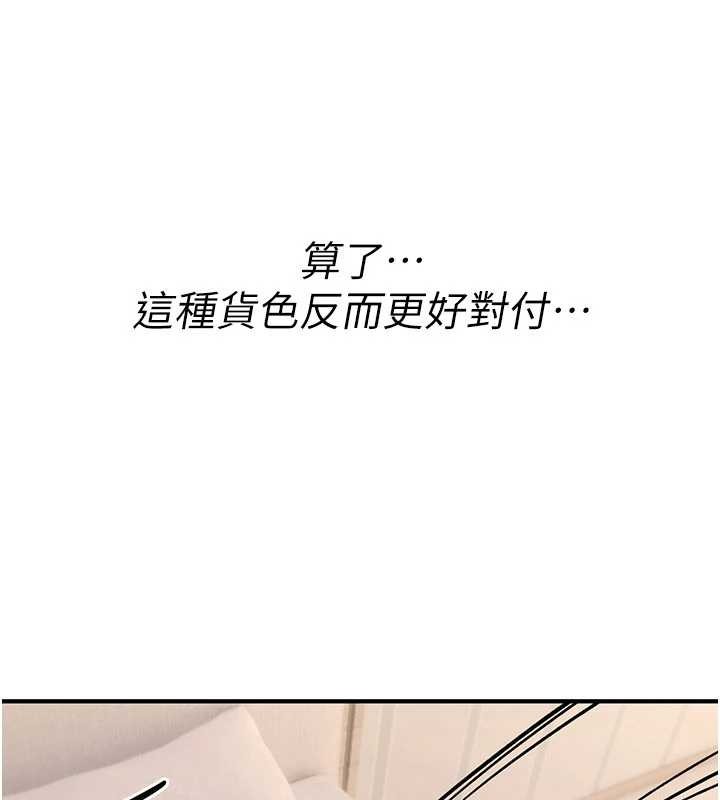 诅咒性转物语 - 第10話-對魯蛇腿開開的羞恥任務 - page 139