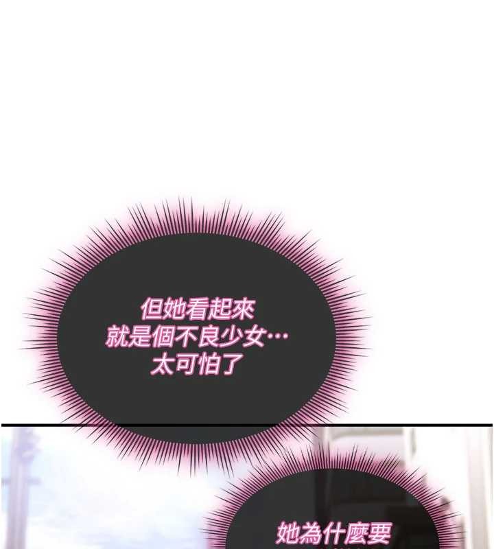 诅咒性转物语 - 第10話-對魯蛇腿開開的羞恥任務 - page 174