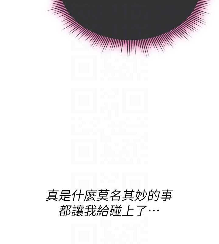 诅咒性转物语 - 第10話-對魯蛇腿開開的羞恥任務 - page 177