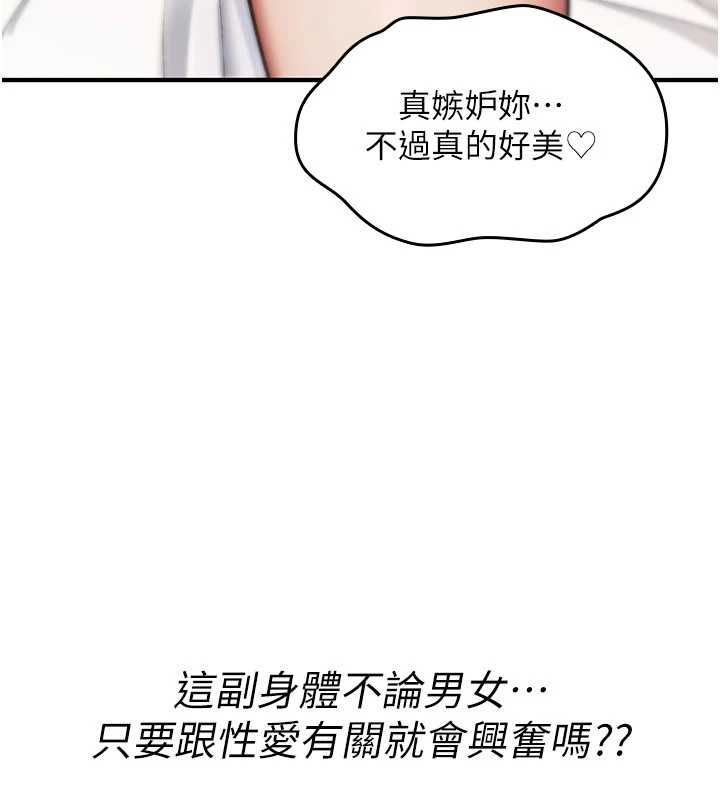 诅咒性转物语 - 第33話-騷貨們的百合性愛!! - page 28